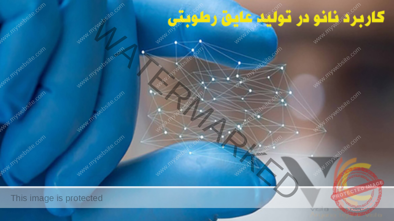 کاربرد فناوری نانو در تولید عایق رطوبتی با دوام و مقاوم