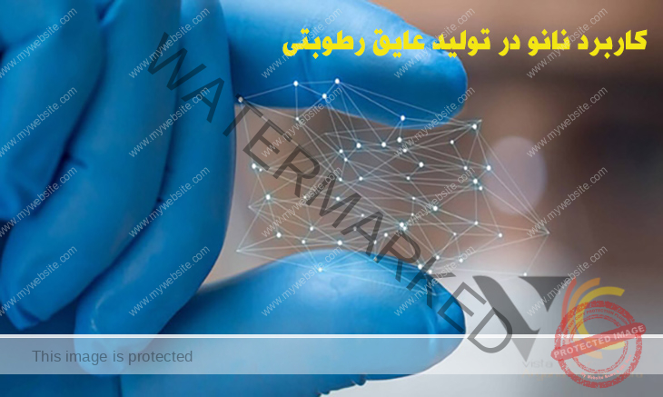 کاربرد فناوری نانو در تولید عایق رطوبتی با دوام و مقاوم