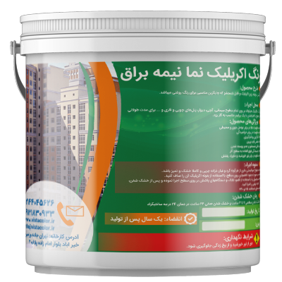 acrilic-barragh-ready-satl رنگ نما ساختمان اکریلیک نیمه براق - Image 1