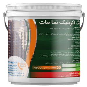 رنگ نمای ساختمان اکریلیک مات