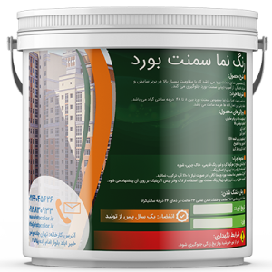 رنگ نما سمنت برد