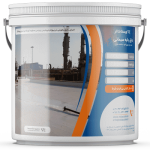 عایق دوجزئی پایه سیمانی (رطوبتی)