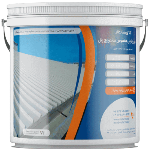 عایق رطوبتی مخصوص ساندویچ پانل