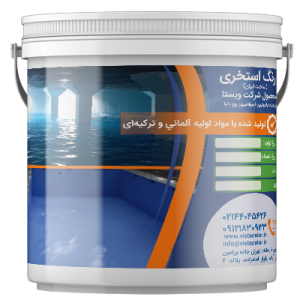 رنگ استخری ( عایق استخری )