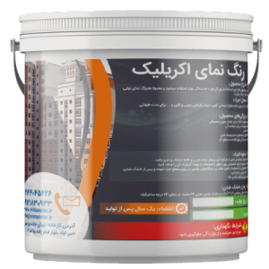 رنگ نما ساختمان اکریلیک