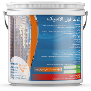 رنگ نما فول الاسیک