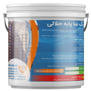 رنگ نمای ساختمان پایه حلالی