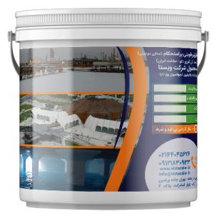 عایق رطوبتی پراستحکام مخازن دو جزئی