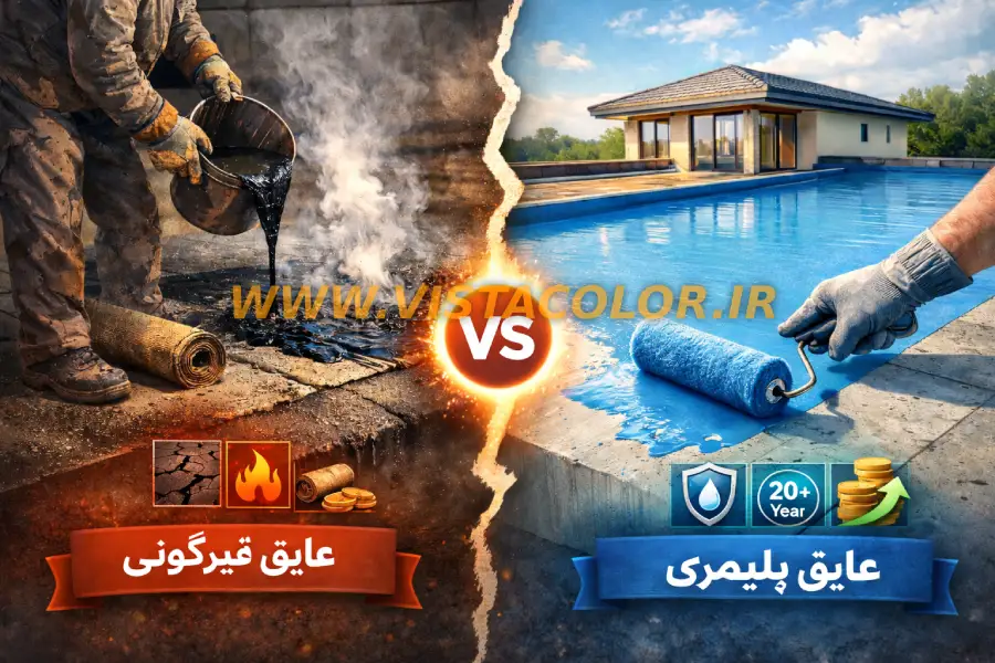 مقایسه عایق پلیمری و قیرگونی قیرگونی بهتر است یا عایق پلیمری؟